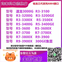 銳龍 R5-3600 Ryzen3 3000G 3200 3400G 3600 3800X 5600 AM4 CPU-淘淘屋 可開發票