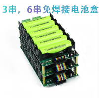 3s6s串聯免焊接bms保護板12V24V電池管理系統18650電池盒