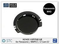 STC ND400 內置型減光鏡 for Panasonic M43 / BMPCC / Z Cam E2 (公司貨)