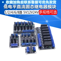 1/2/4/6/8路 5V12V24V低電平直流控制交流固態繼電器模塊 240V2A