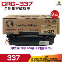 for CRG-337 337 相容碳粉匣 三支 適用 MF249dw/MF227dw/MF232w/MF236n/MF244dw