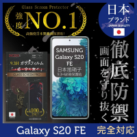 【INGENI徹底防禦】Samsung 三星 Galaxy S20 FE 全膠滿版 黑邊 保護貼 日規旭硝子玻璃保護貼