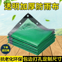 透明雨布 透明綠色加厚防雨布多肉綠植花架陽台庭院遮陽網格篷布塑料防水布【CM10137】