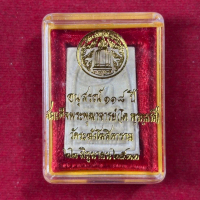 อนุสรณ์ 118ปี สมเด็จพระพุฒาจาร์ย(โต พรหมรังสี) วัดระฆังโฆษิตาราม ปี2533