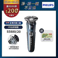 【Philips飛利浦】官方直營 S5880/20智能電動刮鬍刀/電鬍刀
