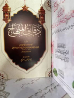 Kitab Arab DAQOIQUL minhaj kitab langka daqoiqul minhaj