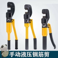 液壓剪刀剪鋼筋剪手動液壓鉗液壓工具剪斷機小型剪鋼筋神器切斷機