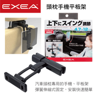 真便宜 SEIKO EXEA EC-234 頭枕手機平板架
