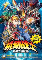 【電子書】职业人气王 29~《 机动战士 》 机械工程师篇