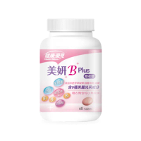 即期品【健康優見】 美妍B Plus糖衣錠(60錠)-永信監製