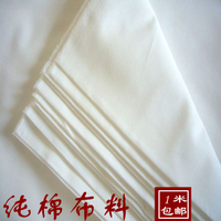 棉白布料白坯布匹白色全棉被里布面料幅被布扎染蠟染棉布