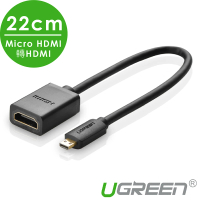 綠聯 22cm Micro HDMI轉HDMI傳輸線 Micro HDMI To HDMI(1080P/高畫質/投影機/顯示器)