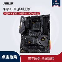 【熱賣主機板】Asus/華碩X570臺式機電腦游戲主板AMD全新大板 支持r7 r9 3900x