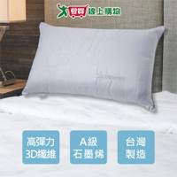 卡拉布妮石墨烯高彈力枕 45x75cm 台灣製 石墨烯 3D纖維 高彈力 抑菌 枕頭 枕心 枕【愛買】
