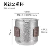 純鈦旅行茶具公道杯家用無柄功夫配件純鈦茶海分茶器茶漏鈦茶具