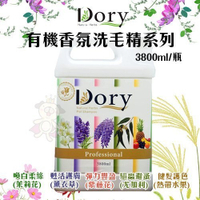 Dory朵莉 有機香氛洗毛精系列3800ml/瓶 不使用石化起泡劑 犬貓專業洗毛精 多種款式可選
