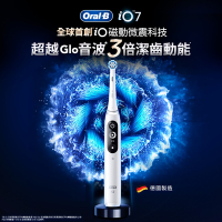 德國百靈Oral-B-iO7 微磁電動牙刷 (白)