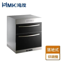 鴻茂 崁入型落地式烘碗機 (H-5215Q - 部分地區含基本安裝)