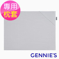 Gennies奇妮-萬用平枕專用套-不含枕芯(咖啡紗第二代)-GX88