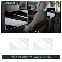 Byd Denza D9 ฟิล์มกระจกนิรภัย HD เหมาะสำหรับ ตัวป้องกันหน้าจอควบคุมส่วนกลางแผงหน้าปัดตัวป้องกันหน้าจ