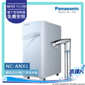 Panasonic NC-ANX1 觸控式冷熱飲水機 櫥下型 3.5L 熱水箱 UVC LED紫外線殺菌