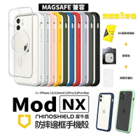 【新品】犀牛盾 iphone 12  Mod NX Magsafe 邊框背蓋兩用殼