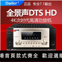 【台灣公司保固】Dailer專業7.1家用功放全景聲解碼HDMI4K高清影K無損藍牙ARC回傳