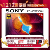 【SONY 索尼】65型4K HDR連網智慧電視(KD-65X9500H)