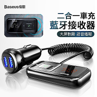 Baseus倍思 S-16 車載藍牙接收器 雙USB車充 MP3音樂播放器 車用快充數顯充電器 免提通話 導航語音播報器