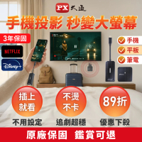 PX 大通 Netflix投影iphone筆電Type-C 影音+供電2合1 1080p無線投影影音分享器(WTR-1500C Disney MAC)