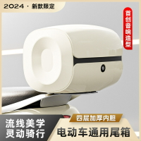 公司貨 免運 開立發票 車尾箱 機車後備箱 機車置物箱 機車尾箱 機車後行李箱  新款音響尾箱電動車后背箱適用雅迪愛瑪臺鈴通用靠背大容量儲物箱