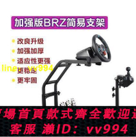 全網最低價✅BRZ賽車用遊戲方向盤座椅支架 g29G27t300rsT500仿真手剎模擬學車