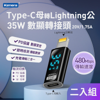 Kamera Type-C母輸入 轉Lightning公輸出 電流電壓功率數據顯示轉接頭-透明黑(2入)-35W/20V/1.75A PD2.0 快充 充電傳輸二合一 即插即用 兼容Emark線