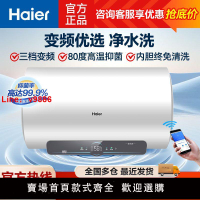 【公司貨超低價】海爾電熱水器60升家用洗澡儲水式80升一級能效節能變頻速熱凈水洗
