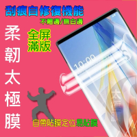 太極定位柔韌膜 POCO F3/F4/F5/F6/F7 Ultra/Pro/GT 螢幕保護貼(透亮疏水款)