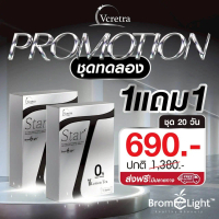 [ของแท้บริษัท](รวมเซ็ทStarT) Vcretra starT ผลิตภัณฑ์เสริมอาหาร (1 กล่องบรรจุ 10 แคปซูล)