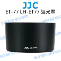 JJC ET-77 遮光罩 LH-ET77 適用 CANON RF 85mm F2 Macro【中壢NOVA-水世界】【APP下單4%點數回饋】