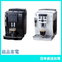 【日本牌 含稅直送】DeLonghi Magnifica S 全自動咖啡機 ECAM23120 黑白兩色可選
