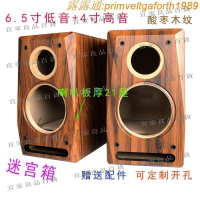 【宜家良品百貨】新款6.5寸二分頻音箱空箱體木質迷宮書架音響汽車喇叭DIY改裝外殼