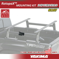 【露營趣】新店桃園 YAKIMA 1167 RotopaX™ MOUNTING KIT 油桶T型槽安裝套件(不含油桶) SideBar額外配件 貨斗架 貨卡 皮卡 貨斗 後斗 Ranger Amaro