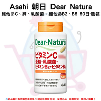 日本《Asahi 朝日》Dear Natura 維他命C、鋅、乳酸菌、維他命B2、B6 60日-瓶裝✿現貨+預購✿日本境內版原裝代購🌸佑育生活館🌸