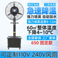 免運/可開票 快速出貨 工業噴霧風扇商用加水霧化降溫電扇戶外移動升降搖頭工廠用落地扇