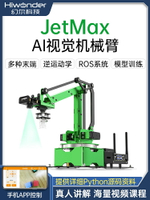 公司貨 免運可開票 JETSON NANO機械手臂JetMax開源碼垛AI視覺識別桌面編程ROS機器人 快速出貨