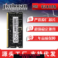 {公司貨 最低價}集邦DDR5 8G 16G 32G 4800 5600 筆記本內存條 5代全兼容支持雙通