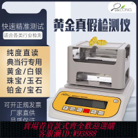 {可刷卡 打統編}黃金檢測儀玉石白銀真假密度計鈀金純度測試儀白金貴金屬鑒定儀器