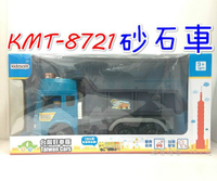 【Fun心玩】KMT-8721 砂石車 台灣好車隊 國語 磨輪車 聲光效果 兒童 ST安全玩具 聖誕 生日 禮物