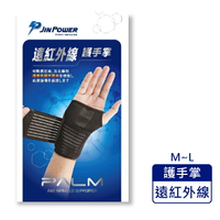 勁鋒 PJIN POWER 遠紅外線護手掌 運動護具-M、L (1入/盒) 憨吉小舖