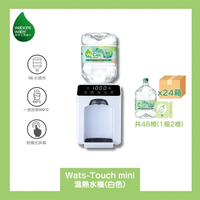 Watsons Water 屈臣氏蒸餾水 Wats-Touch Mini 即熱式家居溫熱水機 連 8公升蒸餾水 x 48樽  白