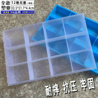 。加厚12格無蓋收納盒 透明塑料固定分格盒 DIY飾品零件托盤工具