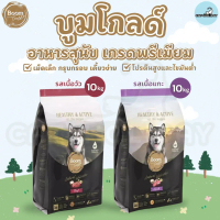 [ กระสอบ 10kg ] อาหารสุนัข Boom Gold บูมโกลด์ อาหารเม็ดสุนัข เกรดพรีเมียมจากเนื้อสัตว์แท้ เม็ดเล็ก เ